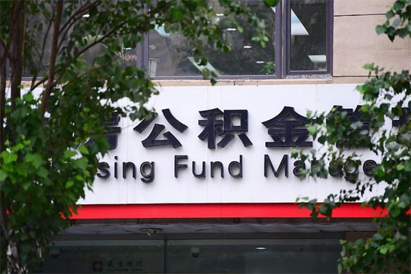 嘉峪关公积金提取流程（公积金提取办理流程）