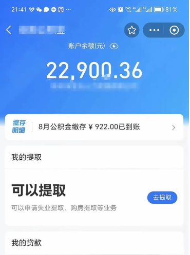 嘉峪关公积金可以取出来吗（公积金能取出来么）
